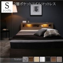 ベッド シングル 2層ポケットコイルマットレス付き グレージュ 照明付き 収納付き 引き出し付き 棚付き 宮付き コンセント付き