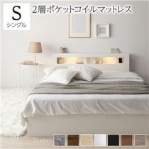 ベッド シングル 2層ポケットコイルマットレス付き ホワイト 照明付き 収納付き 引き出し付き 棚付き 宮付き コンセント付き