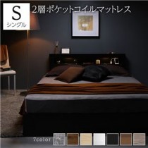 ベッド シングル 2層ポケットコイルマットレス付き ブラック 照明付き 収納付き 引き出し付き 棚付き 宮付き コンセント付き