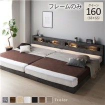 ベッド クイーン 160(SS+SS) ベッドフレームのみ ストーングレー 連結 低床 照明付 棚付 宮付 コンセント すのこ ローベッド