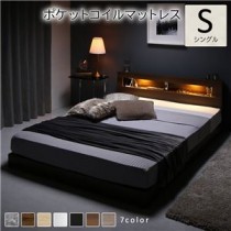 ベッド シングル ポケットコイルマットレス付き ブラウン 低床 照明付 棚付 宮付 コンセント すのこ ローベッド