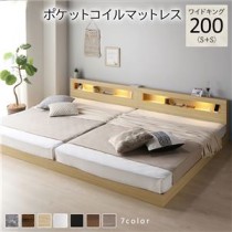 ベッド ワイドキング 200(S+S) ポケットコイルマットレス付き ナチュラル 連結 低床 照明付 棚付 宮付 コンセント すのこ ローベッド