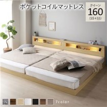 ベッド クイーン 160(SS+SS) ポケットコイルマットレス付き ナチュラル 連結 低床 照明付 棚付 宮付 コンセント すのこ ローベッド