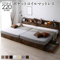 ベッド ワイドキング 220(S+SD) ポケットコイルマットレス付き ヴィンテージブラウン 連結 フラップ扉 シンプル 照明付き 収納付き 引き出し付き 棚付き 宮付き コンセント付き