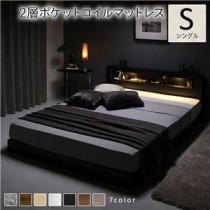 ベッド シングル 2層ポケットコイルマットレス付き ブラック 低床 照明付 棚付 宮付 コンセント すのこ ローベッド