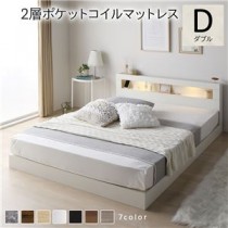 ベッド ダブル 2層ポケットコイルマットレス付き ホワイト 低床 照明付 棚付 宮付 コンセント すのこ ローベッド