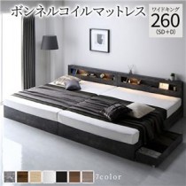 ベッド ワイドキング 260(SD+D) ボンネルコイルマットレス付き ストーングレー  照明付き 収納付き 引き出し付き 棚付き 宮付き コンセント付き