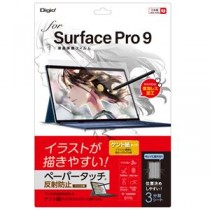 Digio2 Surface Pro 9用 フィルム ペーパータッチ・ケント紙 TBF-SFP22FLGPK