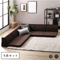 【アウトレット・訳あり】【ウレタンフロアコーナーソファ本体（2人掛けソファ＋コーナーソファ＋1人掛けソファ×2） ブラウン 4点セット】 フロアソファ ローソファ こたつ 軽量 防音 あったか
