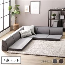 【アウトレット・訳あり】【ウレタンフロアコーナーソファ本体（2人掛けソファ＋コーナーソファ＋1人掛けソファ×2） グレー 4点セット】 フロアソファ ローソファ こたつ 軽量 防音 あったか