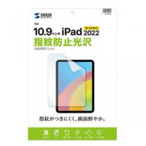 サンワサプライ Apple 第10世代iPad10.9インチ用液晶保護指紋防止光沢フィルム LCD-IPAD22KFP