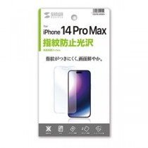 サンワサプライ iPhone 14 Pro Max用液晶保護指紋防止光沢フィルム PDA-FIP14PRMFP