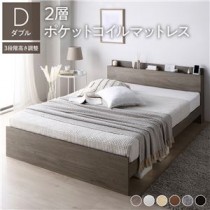 高さ調整ベッド ダブル 2層ポケットコイルマットレス付き グレージュ 宮付き コンセント付き すのこ 木製 組立品