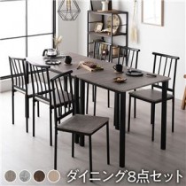 【ダイニング セット 8点 分割 テーブル 幅180cm チェア 6脚 グレージュ×ブラック】 シンプル モダン  木製 スチール デザイン 6人掛け 組立品