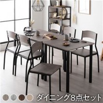【ダイニング セット 8点 分割 テーブル 幅180cm チェア 6脚 グレージュ×ブラック】 モダン シンプル 木製 スチール デザイン 6人掛け 組立品