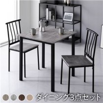 【ダイニング セット 3点 テーブル 幅70cm チェア 2脚 ストーン×ブラック】 シンプル モダン 木製 スチール デザイン 2人掛け 組立品
