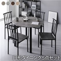 【ダイニング セット 5点 円形 テーブル 幅90cm チェア パイプタイプ 4脚 ストーン×ブラック】 シンプル モダン 木製 スチール デザイン 4人掛け 組立品