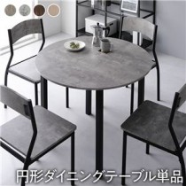 【ダイニング テーブル 単品 円形 幅90cm ストーン×ブラック】 シンプル モダン 木製 スチール デザイン 4人掛け 組立品