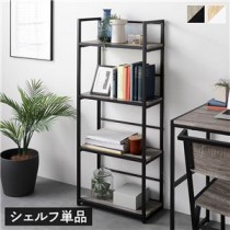 アイアンシリーズ 単品 シェルフ 幅50cm ヴィンテージ モダン シンプル スチール デザイン 組立品