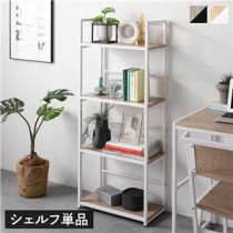 アイアンシリーズ 単品 シェルフ 幅50cm ナチュラル モダン シンプル スチール デザイン 組立品