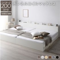 高さ調整ベッド ワイドキング200(S+S) ボンネルコイルマットレス付き ホワイト 宮付き コンセント付き 組立品 すのこ 木製