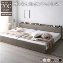高さ調整ベッド ワイドキング200(S+S) ボンネルコイルマットレス付き グレージュ 宮付き コンセント付き 組立品 すのこ 木製