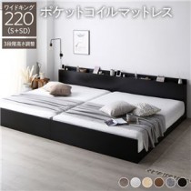 高さ調整ベッド ワイドキング220(S+SD) ポケットコイルマットレス付き ブラック 宮付き コンセント付き 組立品 すのこ 木製