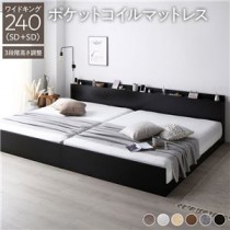 高さ調整ベッド ワイドキング240(SD+SD) ポケットコイルマットレス付き ブラック 宮付き コンセント付き 組立品 すのこ 木製