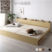 高さ調整ベッド ワイドキング240(S+D) ベッドフレームのみ ナチュラル 宮付き コンセント付き 組立品 すのこ 木製