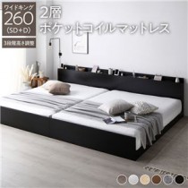 高さ調整ベッド ワイドキング260(SD+D) 2層ポケットコイルマットレス付き ブラック 宮付き コンセント付き 組立品 すのこ 木製
