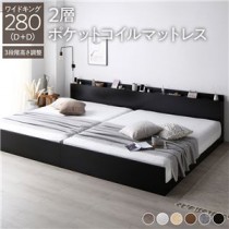 高さ調整ベッド ワイドキング280(D+D) 2層ポケットコイルマットレス付き ブラック 宮付き コンセント付き 組立品 すのこ 木製