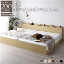 高さ調整ベッド ワイドキング200(S+S) 2層ポケットコイルマットレス付き ナチュラル 宮付き コンセント付き 組立品 すのこ 木製