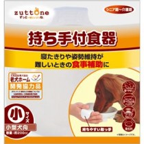 老犬介護用 持ち手付食器 小 （ペット用品・犬用）