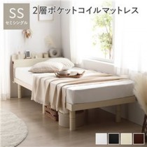 ベッド セミシングル 2層ポケットコイルマットレス付き ナチュラル すのこ 棚付き コンセント付き スマホスタンド 頑丈 木製 ベッド下収納 シンプル 組立品