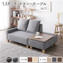 コンパクトカウチ＋テーブルトレイセット 【1.5人掛け＋オットマン(アッシュグレー)＋テーブルトレイ(ヴィンテージナチュラル)】 脚：ナチュラル コンパクト 北欧 おしゃれ 組立品