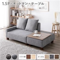 コンパクトカウチ＋テーブルトレイセット 【1.5人掛け＋オットマン(アッシュグレー)＋テーブルトレイ(ヴィンテージナチュラル)】 脚：ブラウン コンパクト 北欧 おしゃれ 組立品