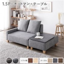 コンパクトカウチ＋テーブルトレイセット 【1.5人掛け＋オットマン(アッシュグレー)＋テーブルトレイ(ストーン)】 脚：ナチュラル コンパクト 北欧 おしゃれ 組立品