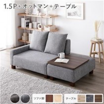 コンパクトカウチ＋テーブルトレイセット 【1.5人掛け＋オットマン(アッシュグレー)＋テーブルトレイ(ブラウン)】 脚：ブラウン コンパクト 北欧 おしゃれ 組立品