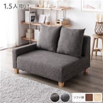 ローソファ 1.5人掛け 単品 ココアブラウン 脚：ナチュラル コンパクト 北欧 おしゃれ 組立品