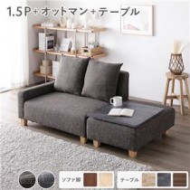 コンパクトカウチ＋テーブルトレイセット 【1.5人掛け＋オットマン(ココアブラウン)＋テーブルトレイ(ストーン)】 脚：ナチュラル コンパクト 北欧 おしゃれ 組立品