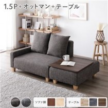 コンパクトカウチ＋テーブルトレイセット 【1.5人掛け＋オットマン(ココアブラウン)＋テーブルトレイ(ブラウン)】 脚：ナチュラル コンパクト 北欧 おしゃれ 組立品