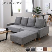 ビッグカウチセット 【3人掛け+オットマン(アッシュグレー)】 脚：ナチュラル ローソファ 大型 北欧 おしゃれ 組立品
