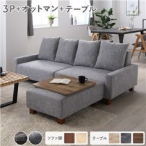 ビッグカウチ＋テーブルトレイセット 【3人掛け+オットマン(アッシュグレー)+テーブルトレイ(ヴィンテージナチュラル)】 脚：ブラウン ローソファ 大型 北欧 おしゃれ 組立品