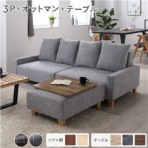 ビッグカウチ＋テーブルトレイセット 【3人掛け+オットマン(アッシュグレー)+テーブルトレイ(ヴィンテージナチュラル)】 脚：ナチュラル ローソファ 大型 北欧 おしゃれ 組立品
