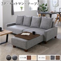 ビッグカウチ＋テーブルトレイセット 【3人掛け+オットマン(アッシュグレー)+テーブルトレイ(ブラウン)】 脚：ブラウン ローソファ 大型 北欧 おしゃれ 組立品
