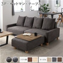 ビッグカウチ＋テーブルトレイセット 【3人掛け+オットマン(ココアブラウン)+テーブルトレイ(ヴィンテージナチュラル)】 脚：ナチュラル ローソファ 大型 北欧 おしゃれ 組立品