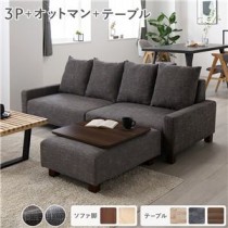 ビッグカウチ＋テーブルトレイセット 【3人掛け+オットマン(ココアブラウン)+テーブルトレイ(ブラウン)】 脚：ブラウン ローソファ 大型 北欧 おしゃれ 組立品