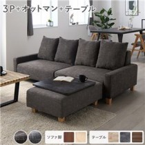 ビッグカウチ＋テーブルトレイセット 【3人掛け+オットマン(ココアブラウン)+テーブルトレイ(ストーン)】 脚：ナチュラル ローソファ 大型 北欧 おしゃれ 組立品