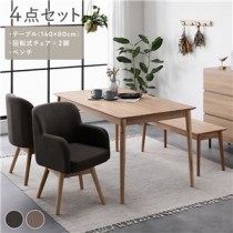 ダイニングセット 4点セット 【ダイニングテーブル 幅140cm＋ベンチ＋回転チェア 2脚 モカ】 天然木 木製 組立品