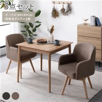 ダイニングセット 3点セット 【ダイニングテーブル 幅80cm＋回転チェア 2脚 キャメル】 天然木 木製 組立品